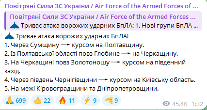 Атака БпЛА вночі 30 березня 2025 року