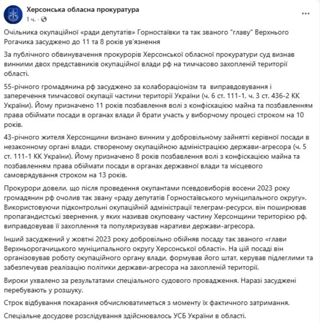 На Херсонщині двох колаборантів засудили до 11 та 8 років - фото 1