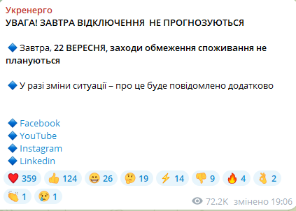 відключень не буде