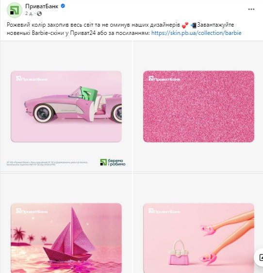 Приватбанк