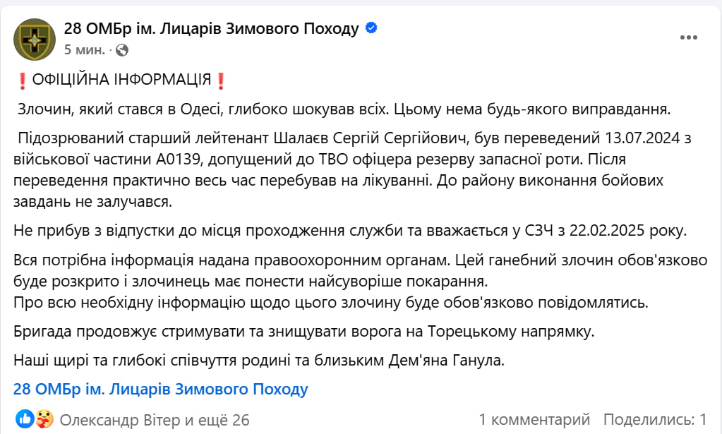 Одеські лицарі розповіли, що вбивця Ганула служив у них — деталі - фото 1