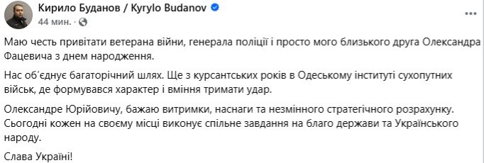 Нас об’єднує багаторічний шлях: Буданов привітав генерала - фото 1