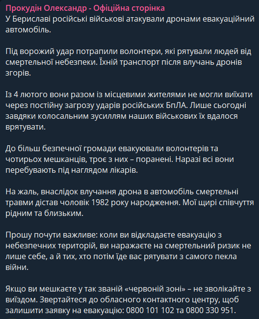 РФ ударила по еваку на Херсонщині