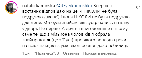 Ответ Наталии Каминской на комментарий