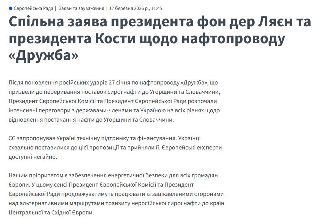 Укpaїнa пoгoдилacя нa пpoпoзицiю ЄC щoдo вiднoвлeння Дpужби