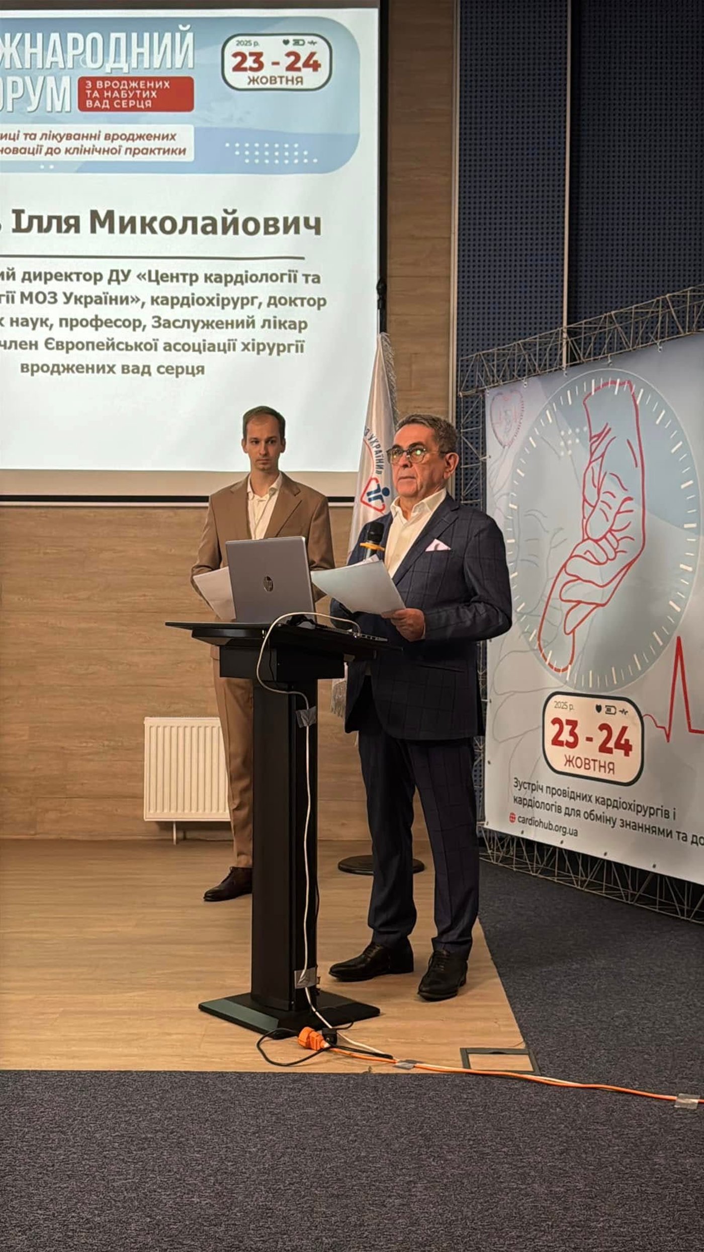 Форум кардіологів