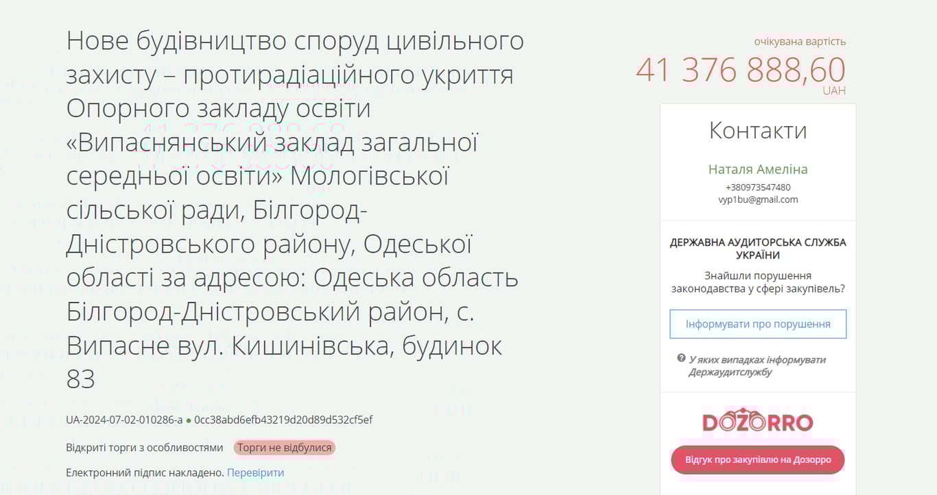 Тендер на укрытие для села в Одесской области не состоялся