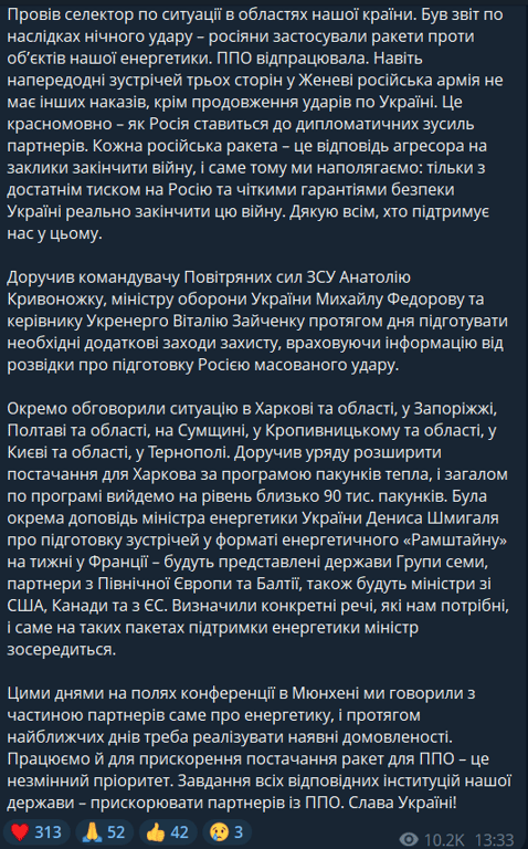 Зеленський повідомив про новий масований удар
