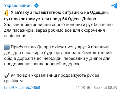 Сообщение Укрзализныци. Фото: скриншот