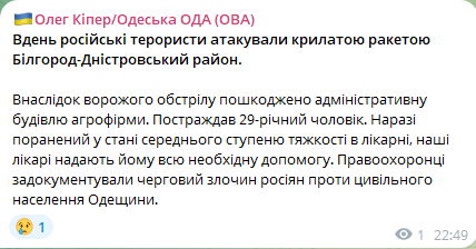 Атака РФ на Одещину 31 грудня 2024 року