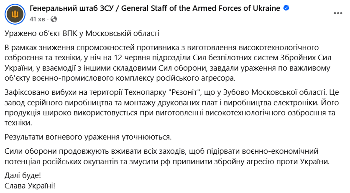 ЗСУ атакували завод в Росії
