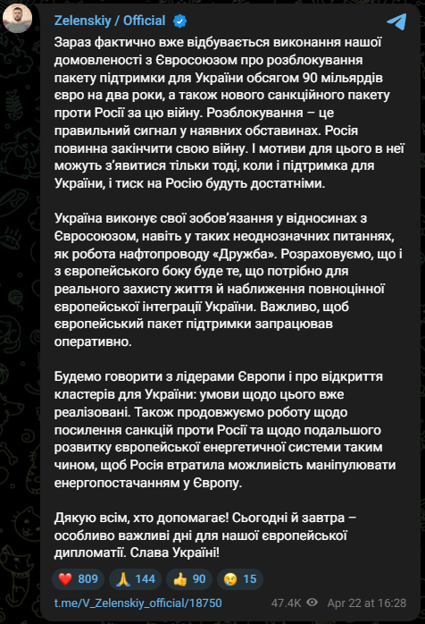 Зеленський повідомив про розблокування пакету допомоги від ЄС