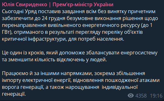 Камбін вирішив, як зменшити кількість відключень світла у людей