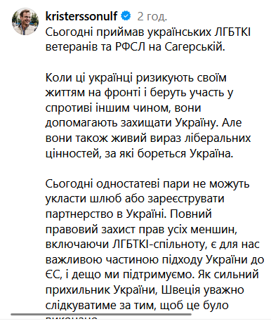 Швеція вимагає гарантій для ЛГБТКІ-меншин в Україні на шляху в ЄС - фото 1