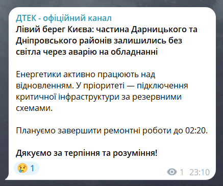 Левый берег Киева без света и воды, задерживается электротранспорт - фото 2