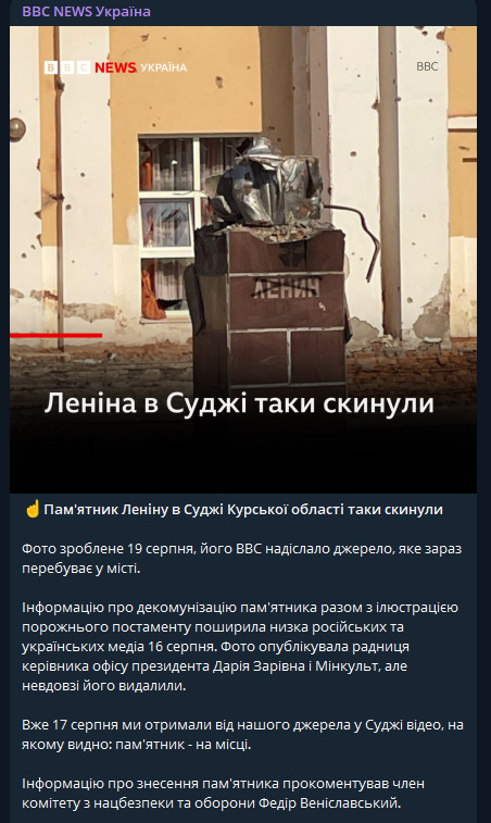 В Суджі знесли Леніна — місто почали декомунізовувати, повідомляють ЗМІ - фото 1