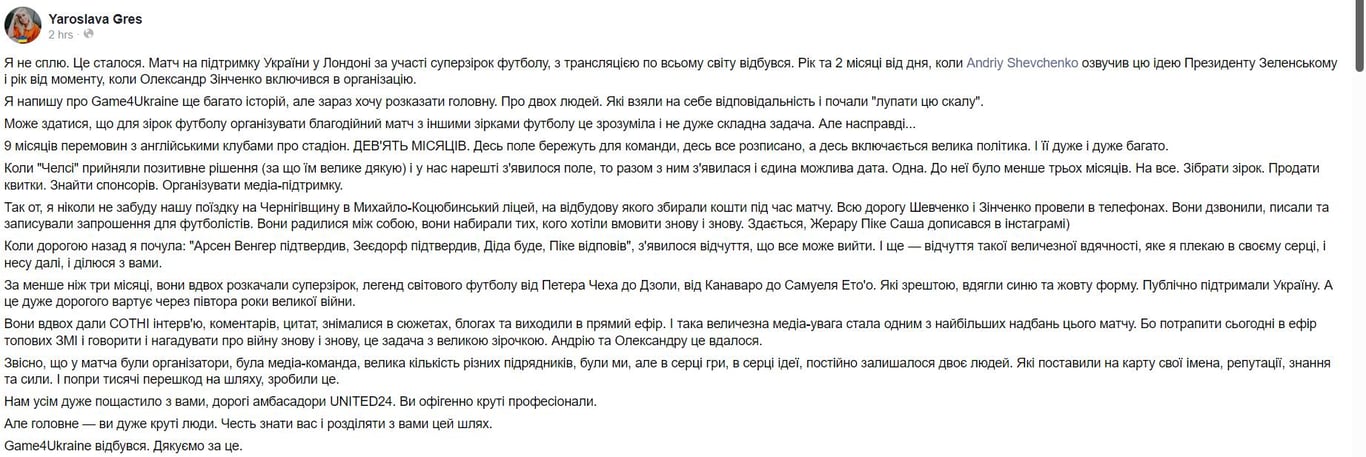 Задача з великою зірочкою: стали відомі подробиці організації благодійного матчу Game4Ukraine - фото 1
