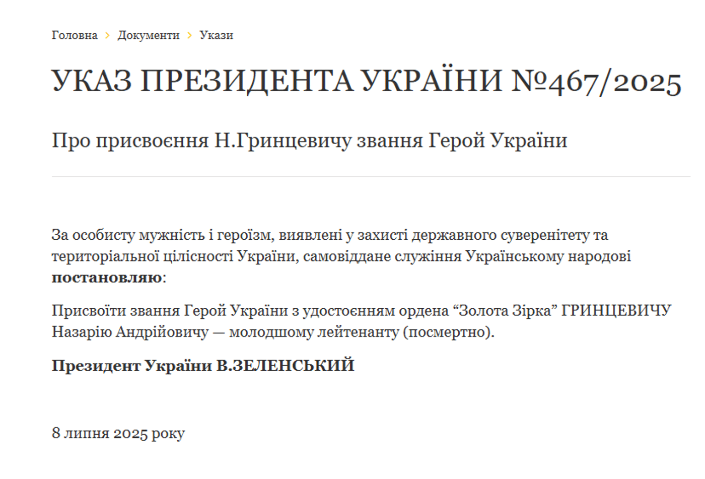 Указ Зеленського