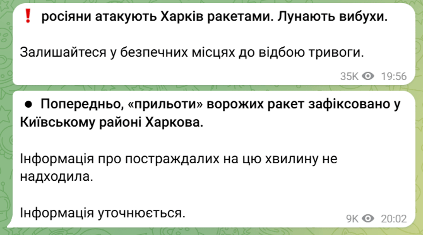 Харків атака РФ