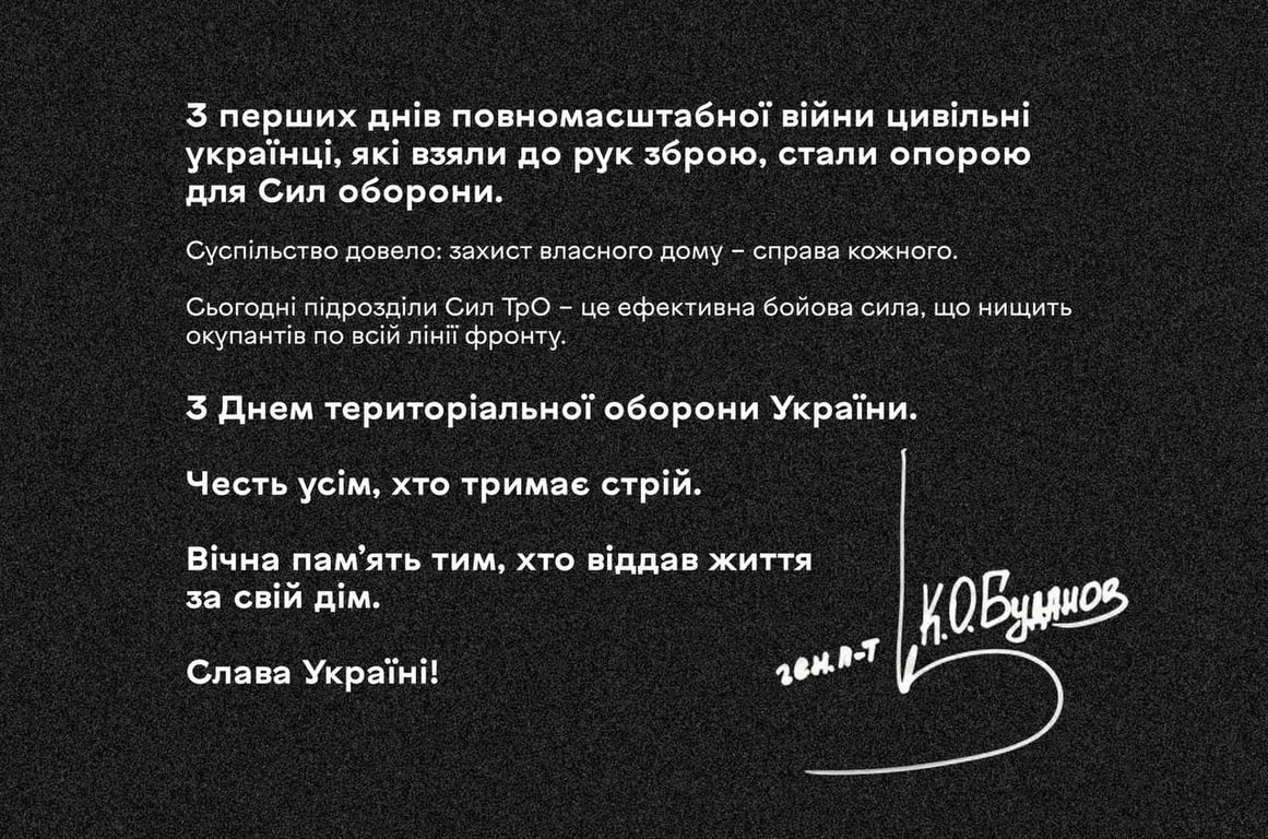 Кирило Буданов привітав із Днем територіальної оборони України 4 жовтня