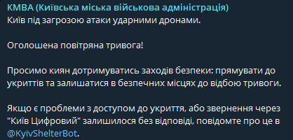 У Києві повітряна тривога — окупанти запустили дрони - фото 1