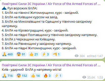 Атака "Шахедов" ночью 17 октября