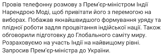 зеленський моді