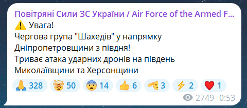 Скриншот сообщения из телеграмм-канала "Воздушные силы ВС Украины"