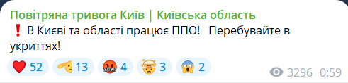 Скриншот сообщения из телеграмм-канала "Воздушная тревога Киев. Киевская область"