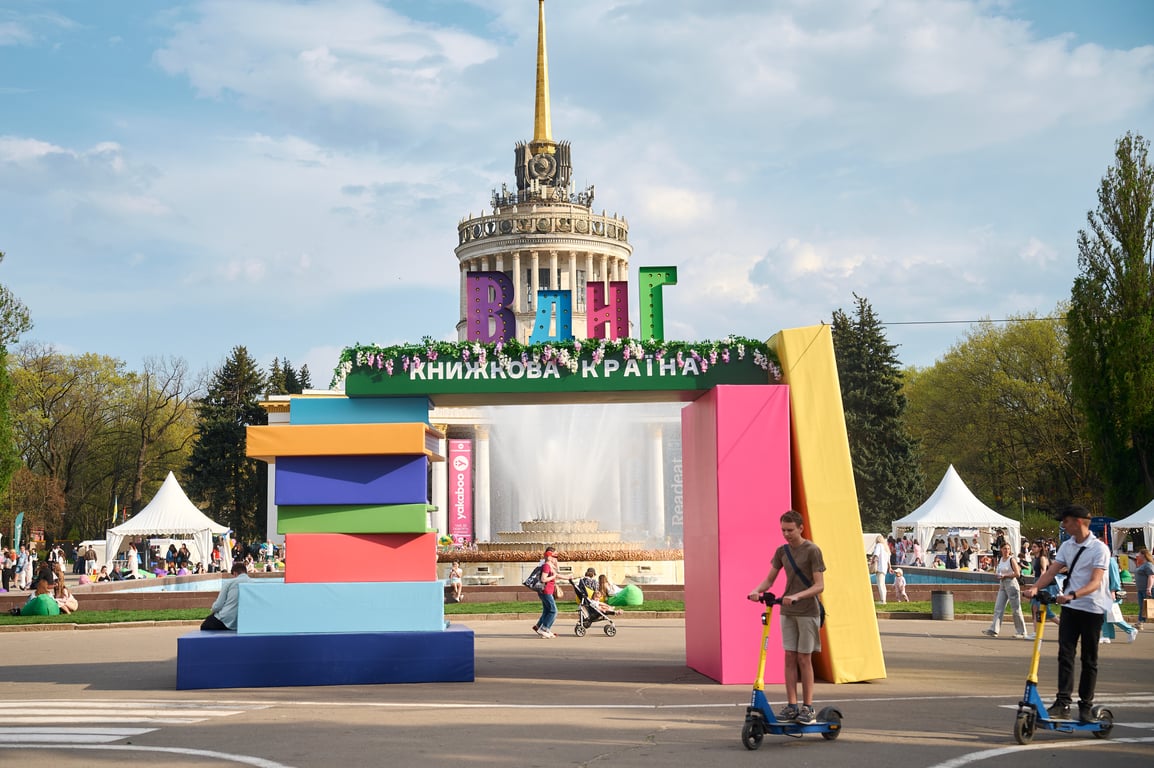Книжкова країна в Києві