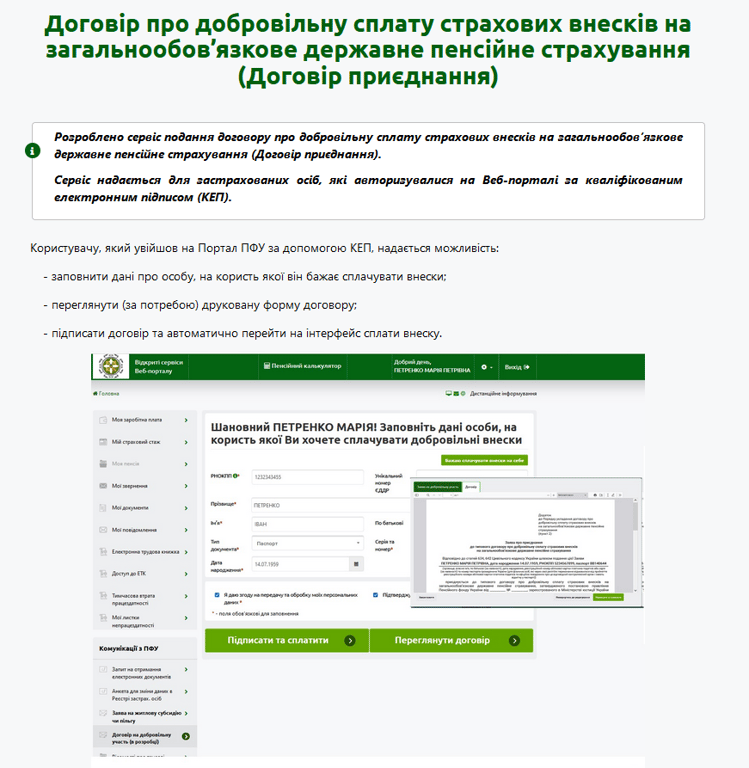 пенсії стаж