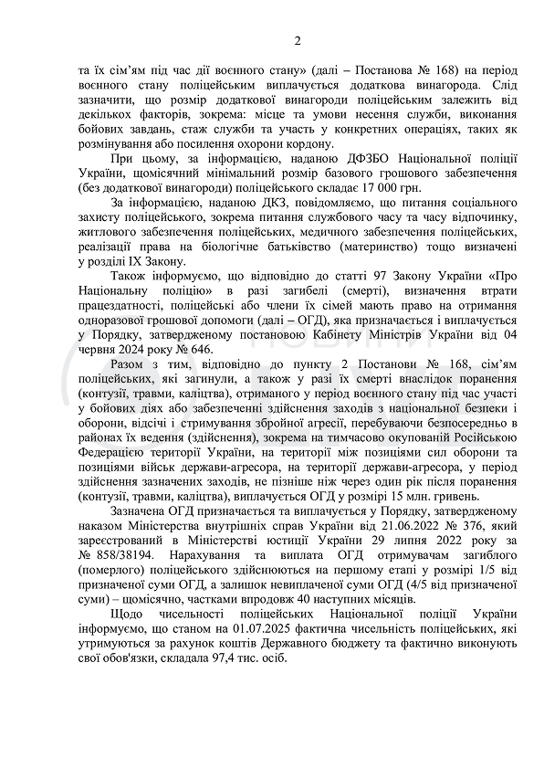 Зарплата и финпомощь — что нужно знать о выплатах полицейским - фото 2