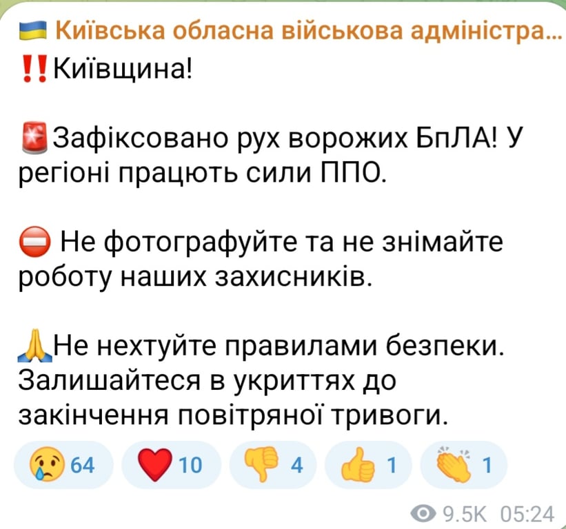 Атака БпЛА на Київщину вранці 8 липня 2025 року