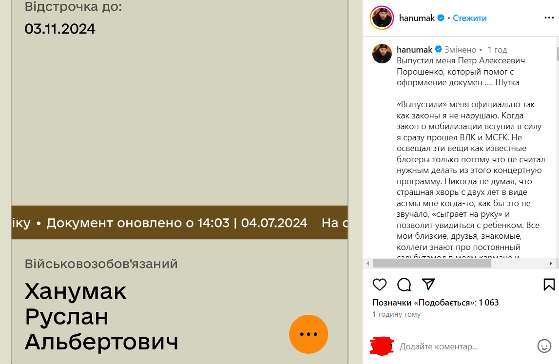 Ханумак Резерв+