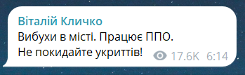 Скриншот сообщения из телеграмм-канала мэра Киева Виталия Кличко