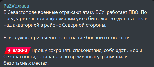 вибухи у Севастополі 27 листопада