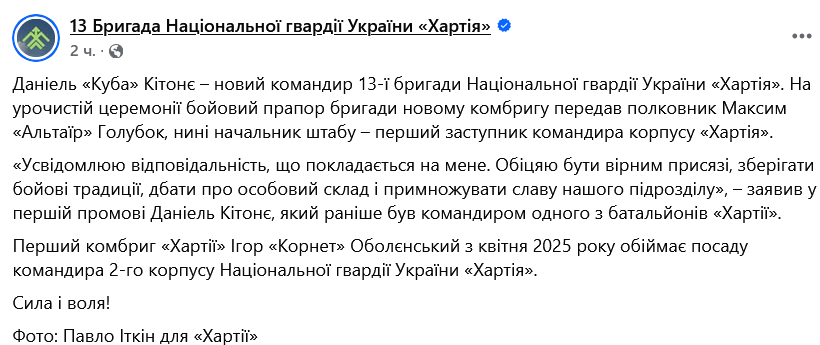 У бригаді НГУ Хартія новий командир "Куба" — що про нього відомо - фото 1