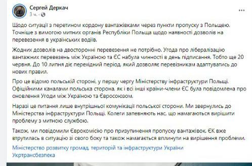 Україна відреагувала на зупинення пропуску вантажівок на кордоні з Польщею - фото 2