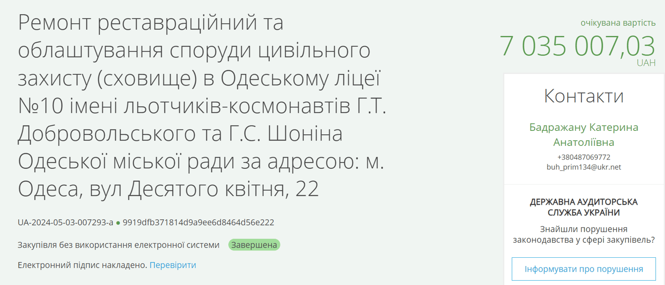В Одесі відремонтують укриття