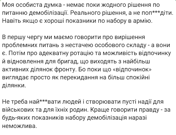 жернов демобилизация