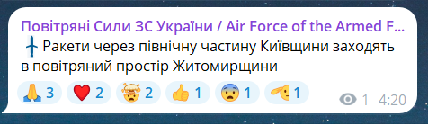 Скриншот сообщения из телеграмм-канала "Воздушные силы ВС Украины"