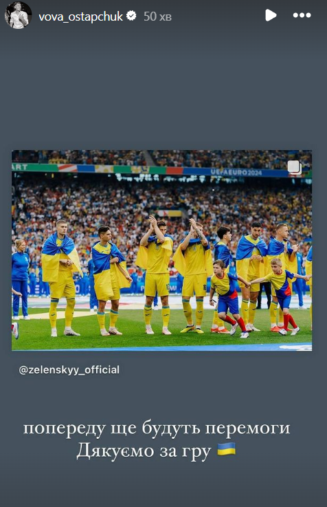 Остапчук Євро-2024