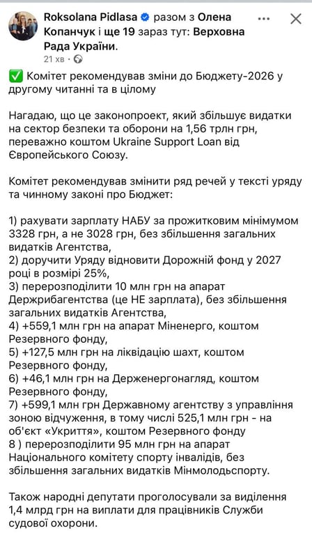 Підласа про бюджет