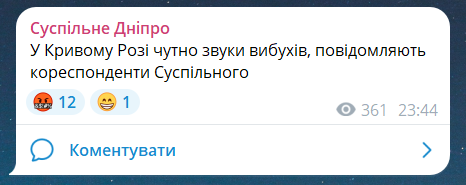 Вибухи в Кривому Розі ввечері 15 серпня
