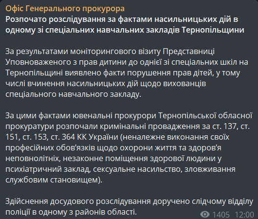 знущання з дітей на Тернопільщині