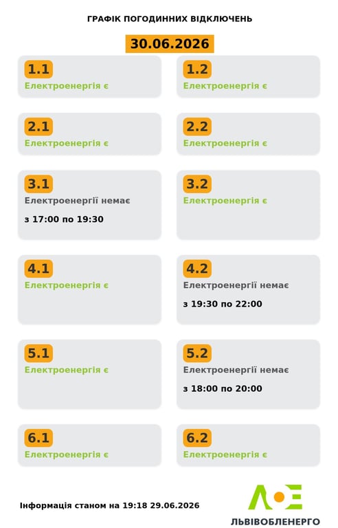 Графіки відключення світла у Львові на 30 червня: хто буде без електрики - фото 1