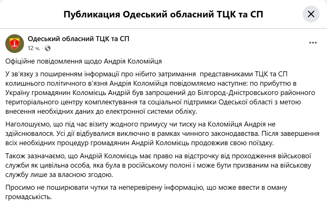 В Одеському ТЦК прокоментували затримання Андрія Коломійця - фото 1