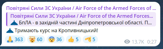 Скриншот повідомлення з телеграм-каналу "Повітряні сили ЗС України"