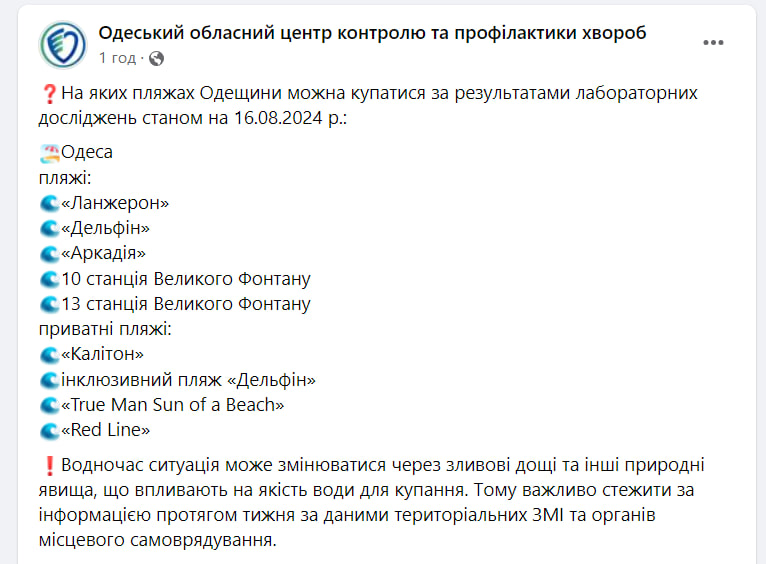 Якість води на пляжах Одеси, серпень 2024р.