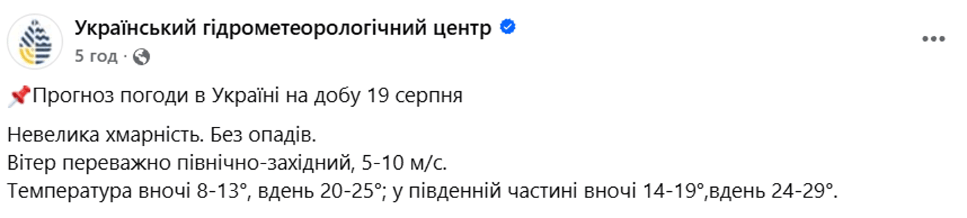 Погода в Україні